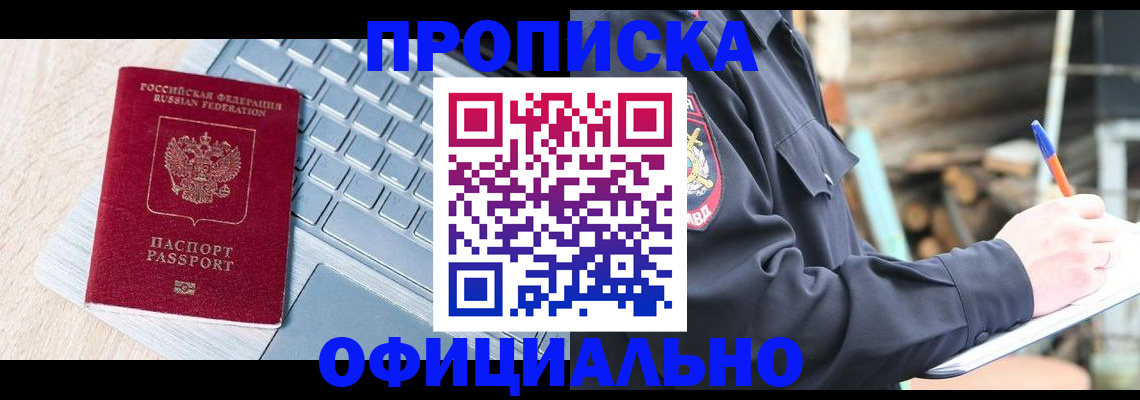 прописка 2025 в Можге